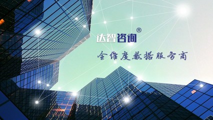 數(shù)據(jù)科學(xué)賦能，把握機(jī)遇 達(dá)智咨詢探路“民營經(jīng)濟(jì)20條”下的川企發(fā)展新動能