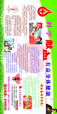 科學(xué)獻(xiàn)血 普及知識，傳遞愛心